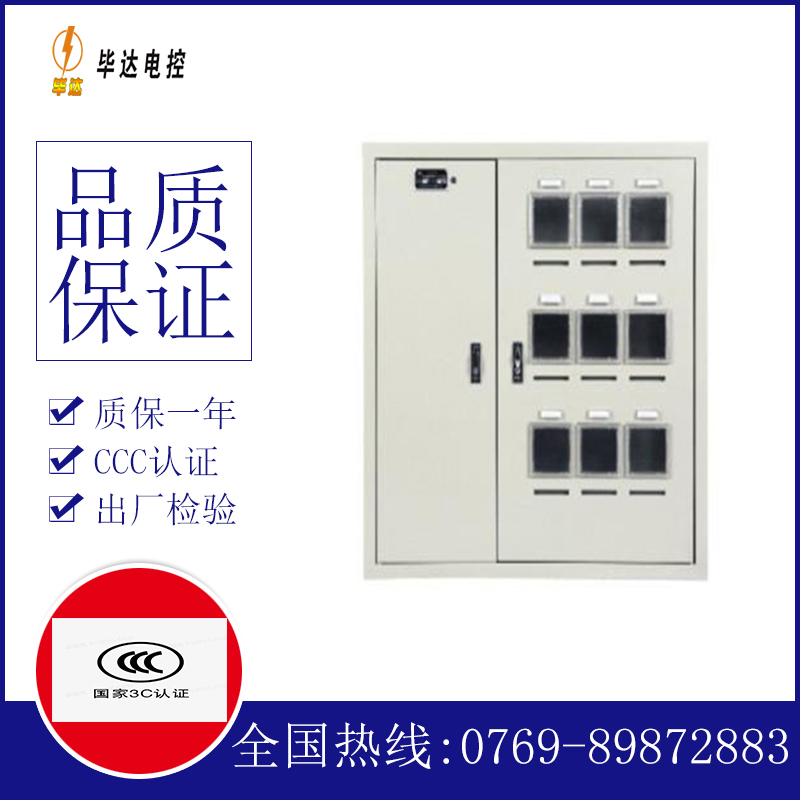 康巴什电表箱